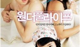 美妙人生韩剧在线观看,韩剧在线观看，感受温馨治愈的力量